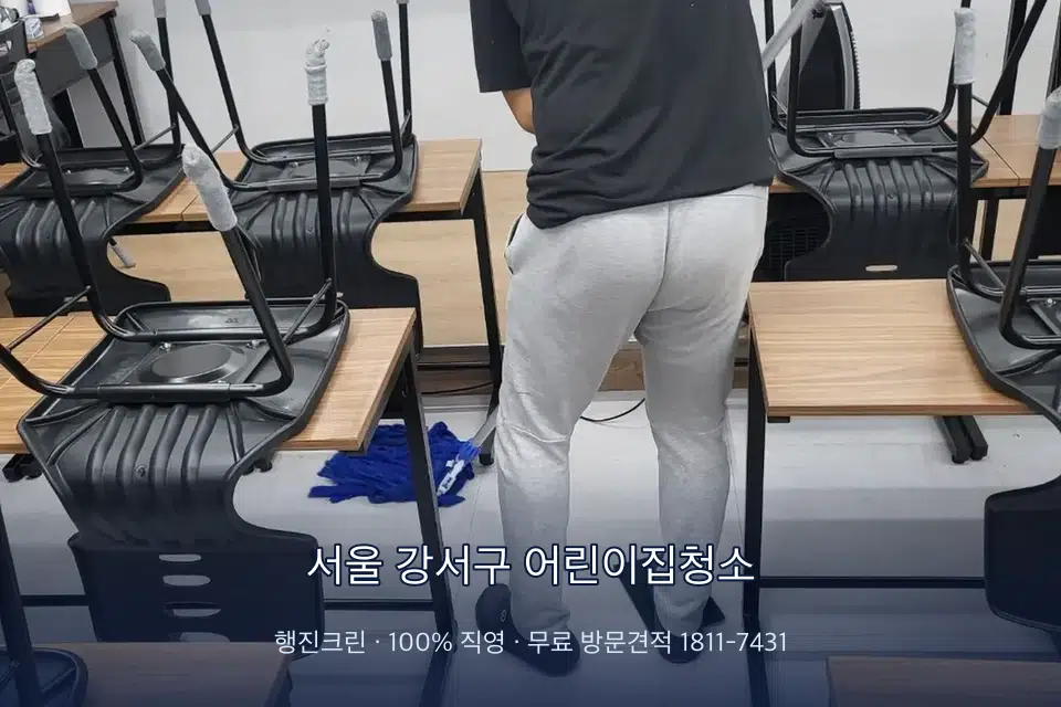 서울 강서구 어린이집청소 학원 바닥 물걸레 마무리