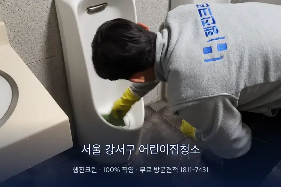 서울 강서구 어린이집청소 학원 화장실 세면대 청소