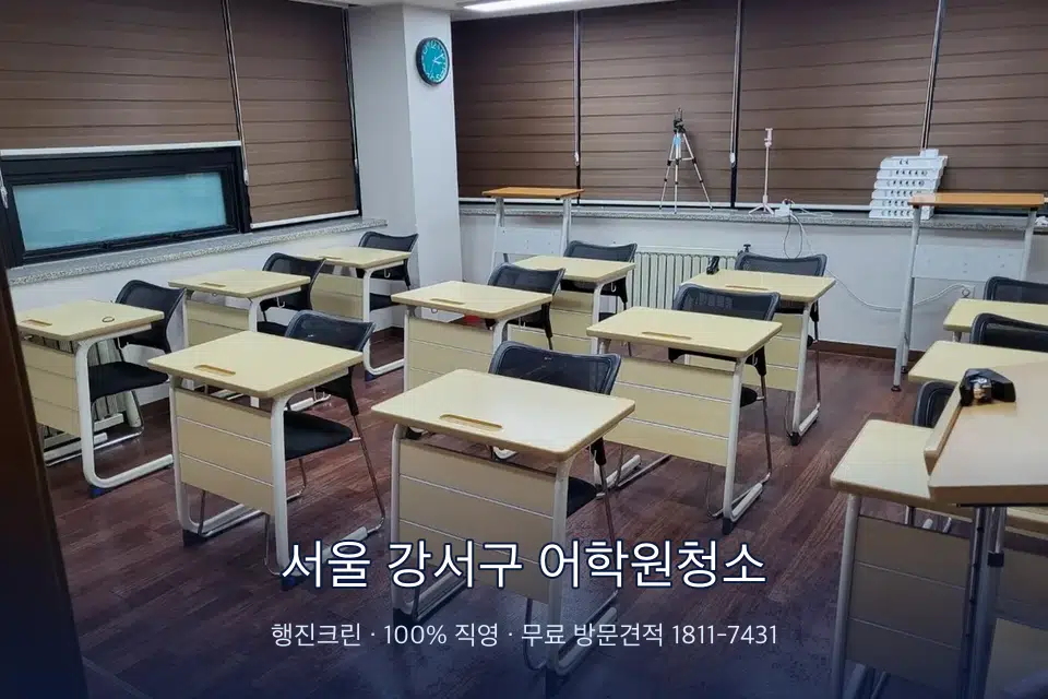 서울 강서구 어학원청소 자습실 칸막이 안쪽 먼지 제거